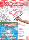 空中英語教室雜誌+MP3 2月號/2017