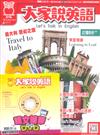 大家說英語雜誌+DVD 2月號/2017