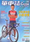 單車誌 Cycling Update 2-3月號/2017 第94期