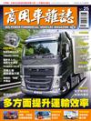 商用車雜誌 春季號/2017 第25期