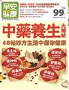 早安健康特刊（21）：中藥養生大補帖