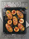 快樂廚房雜誌 1-2月號/2017 第112期