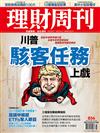 理財周刊 0120/2017 第856期