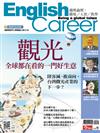 English Career-觀光全球都在看