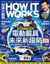 How It Works知識大圖解 2月號/2017 第29期