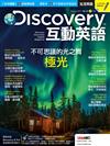 Discovery互動英語 2月號/2017 第14期 (附DVD+CDR/MP3)