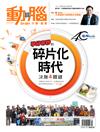 動腦雜誌 2月號/2017 第490期