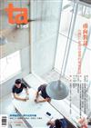 台灣建築報導雜誌 2月號/2017 第257期