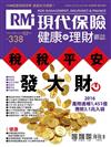 現代保險雜誌 2月號/2017 第338期