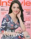 InStyle 時尚樂 2月號/2017 第9期