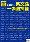 ENGLISH ISLAND英語島 2月號/2017 第39期+一張圖搞懂英文腦（2冊合售）