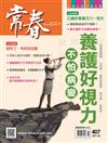 常春月刊 2月號/2017 第407期