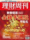 理財周刊 0125/2017 第857+858期