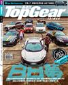 TopGear Taiwan 極速誌 2月號/2017 第16期