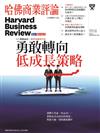 哈佛商業評論雜誌 2月號/2017 第126期