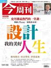 今周刊 0125合刊號/2017 第1049+1050期