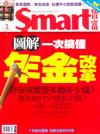 SMART智富月刊 2月號/2017 第222期