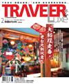 TRAVELER LUXE旅人誌 2月號/2017 第141期