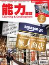 能力雜誌 2月號/2017 第732期