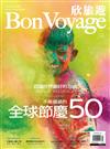 Bon Voyage欣旅遊 2月號/2017 第53期