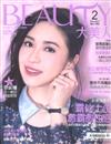 大美人雜誌（BEAUTY） 2月號/2017 第162期