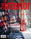 室內interior 2月號/2017 第281期