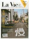 LA VIE 2月號/2017 第154期