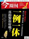 今周刊 0208/2017 第1051期