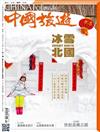 CHINA TOURISM 中國旅遊 2月號/2017 第440期