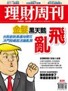 理財周刊 0210/2017 第859期