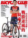 BiCYCLE CLUB 單車俱樂部 2-3月號/2017 第52期