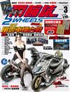 兩輪誌 2Wheels 3月號/2017 第102期