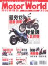 MotorWorld摩托車雜誌 2月號/2017 第380期