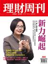 理財周刊 0217/2017 第860期