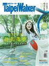 Taipei Walker 3月號/2017 第239期