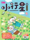 親子天下小行星幼兒誌 3月號/2017 第12期