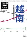 ENGLISH ISLAND英語島 3月號/2017 第40期