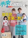 未來Family 3月號/2017 第21期