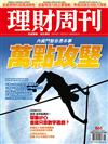 理財周刊 0223/2017 第861期