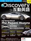 Discovery互動英語 3月號/2017 第15期 (附DVD+CDR/MP3)
