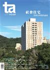 台灣建築報導雜誌 3月號/2017 第258期