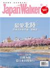 Japan Walker 3月號/2017 第20期