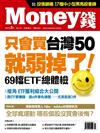 Money錢 3月號/2017 第114期