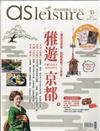 飛鳥旅遊誌 3-4月號/2017 第35期