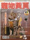 HOT PETS系列：寵物黃頁