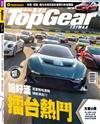 TopGear Taiwan 極速誌 3月號/2017 第17期