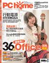 PCHOME 3月號/2017 第254期