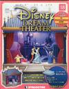 Disney Dream Theater 0228/2017 第18期