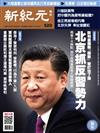 新紀元周刊 0301/2017 第520期