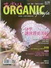 有機誌ORGANIC 3月號/2017 第116期